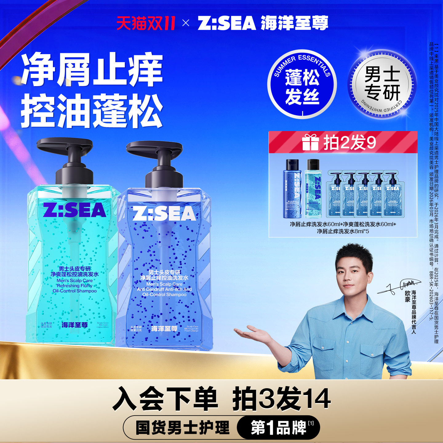 海洋至尊控油蓬松洗发水男士去屑止痒沐浴套装官方旗舰店正品女
