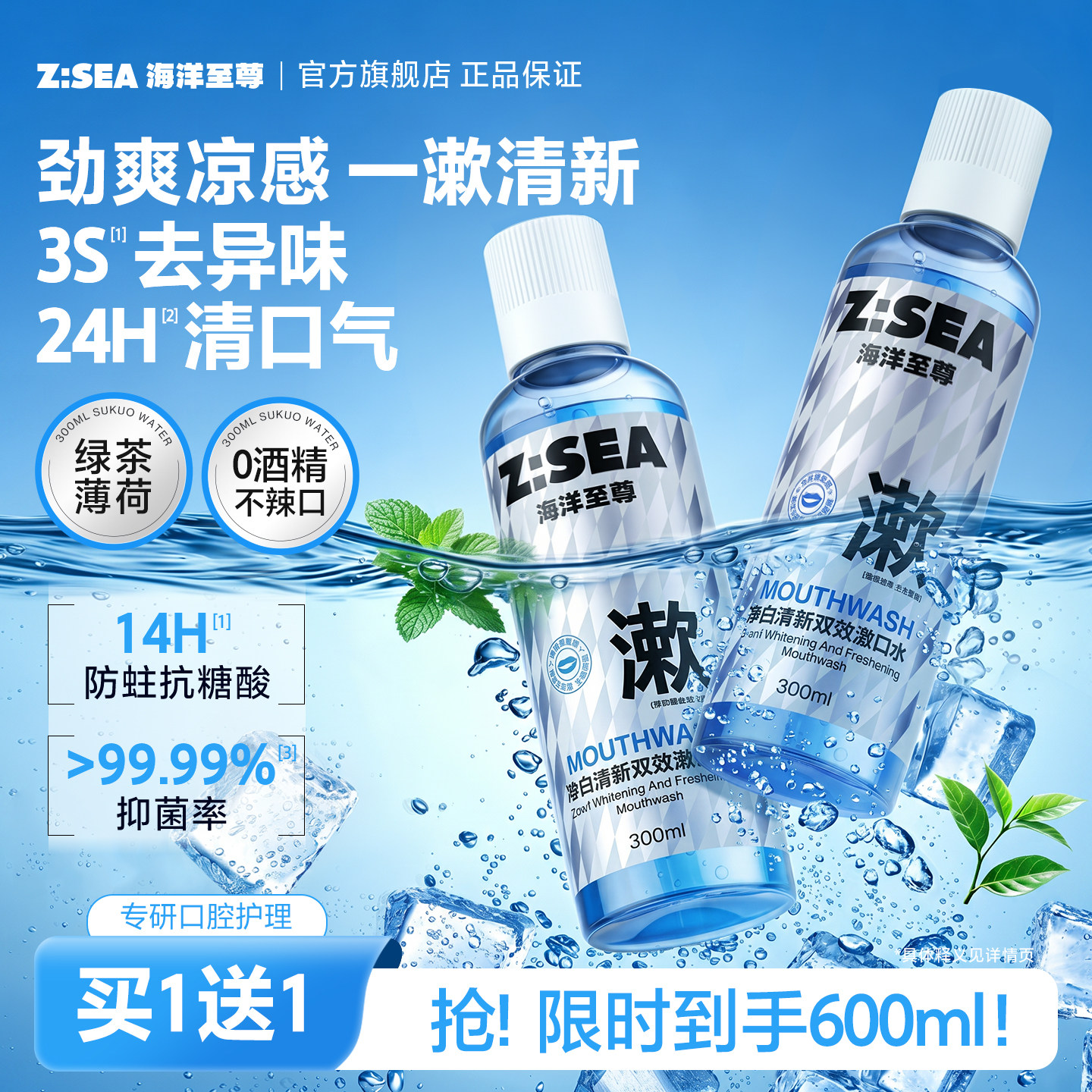 海洋至尊益生菌漱口水杀菌除口臭持久留香便携涑口水清新簌口水