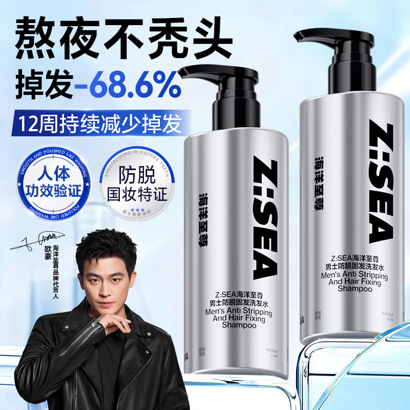 海洋至尊生姜洗发水防脱固发控油蓬松去屑洗头膏露官方正品女男士