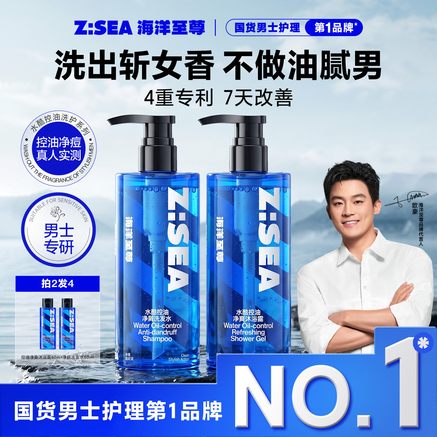 海洋至尊沐浴露男士持久留香品牌正品官方旗舰店控油洗发水套装女