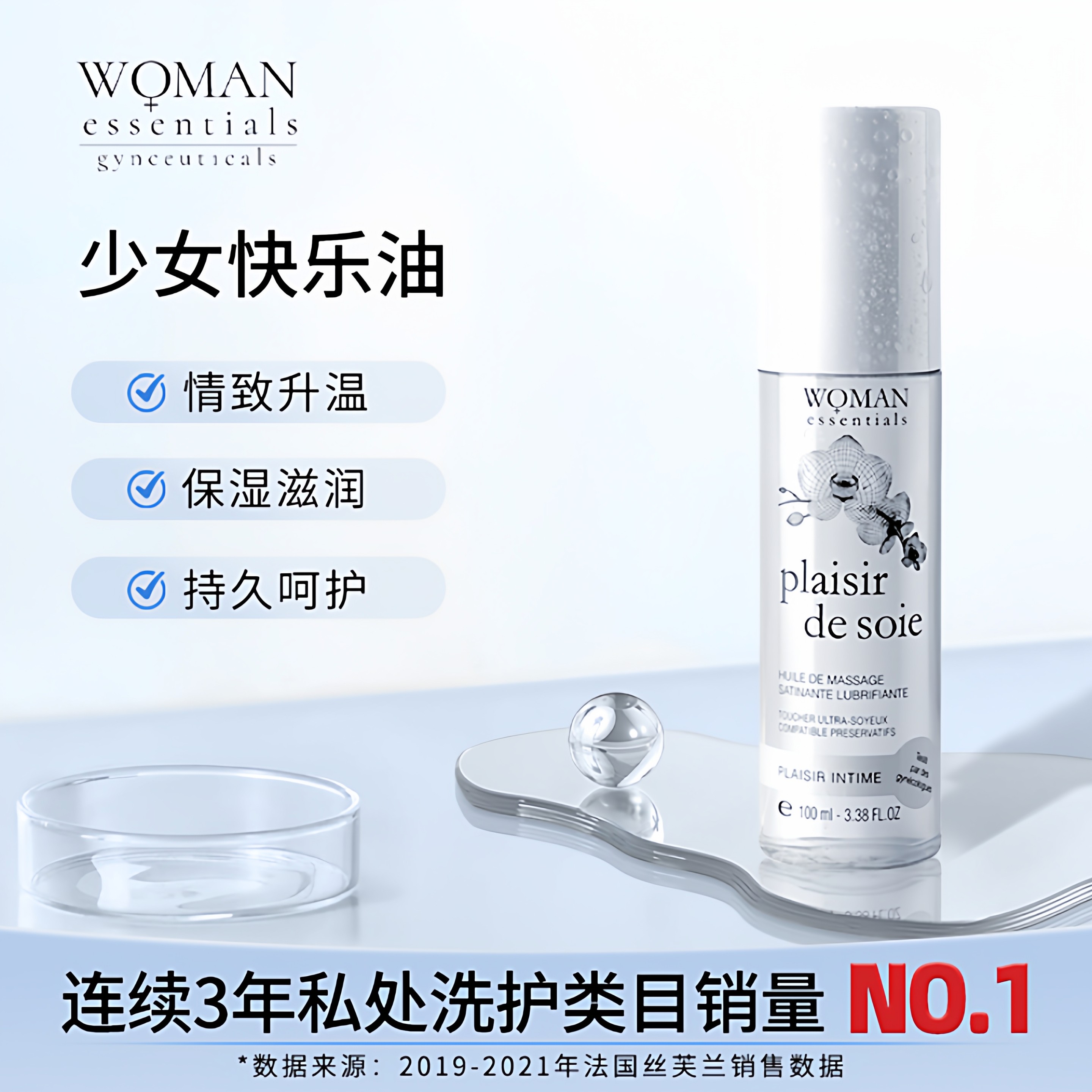 法国葳怡we少女快乐油