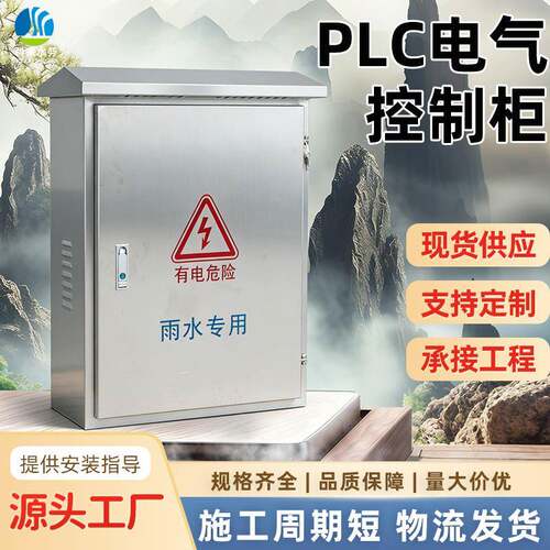 PLC控制柜雨水收集控制柜海绵城市雨水收集系统智能系统开关控制