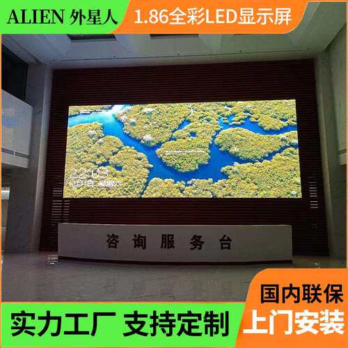 LED display screen室内P1.86全彩led显示屏单元板小间距广告模组