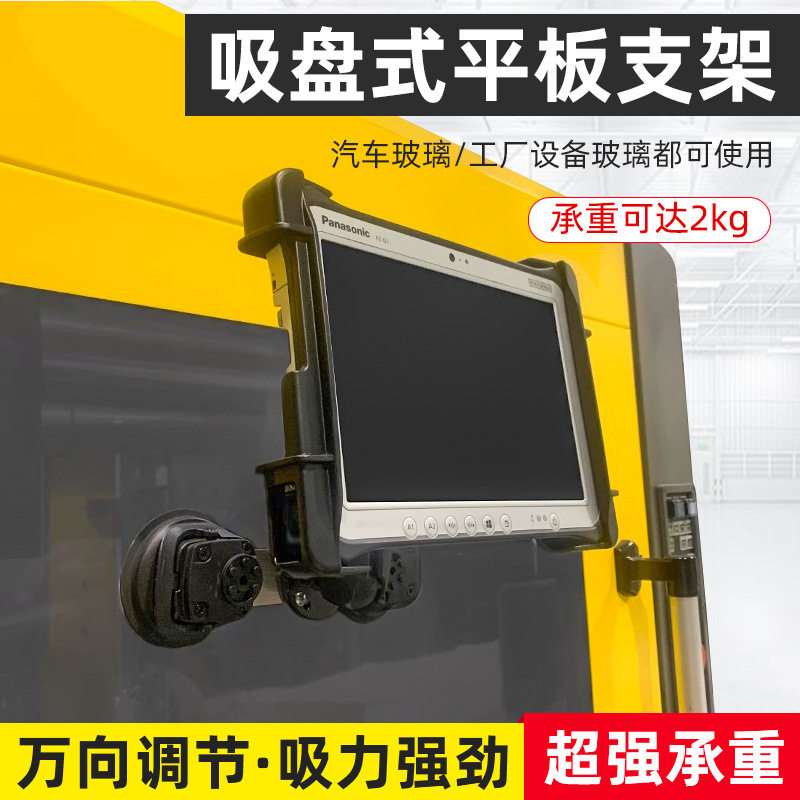 汽车前挡真空双吸盘平板支架