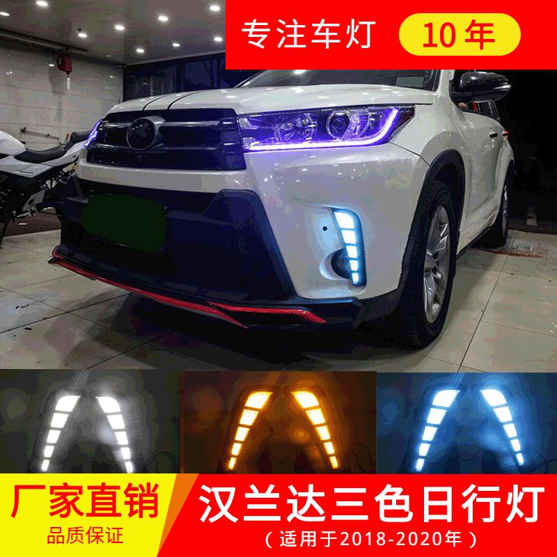适于18-20汉兰达日行灯 改装专用LED流光转向日间行车灯转向灯