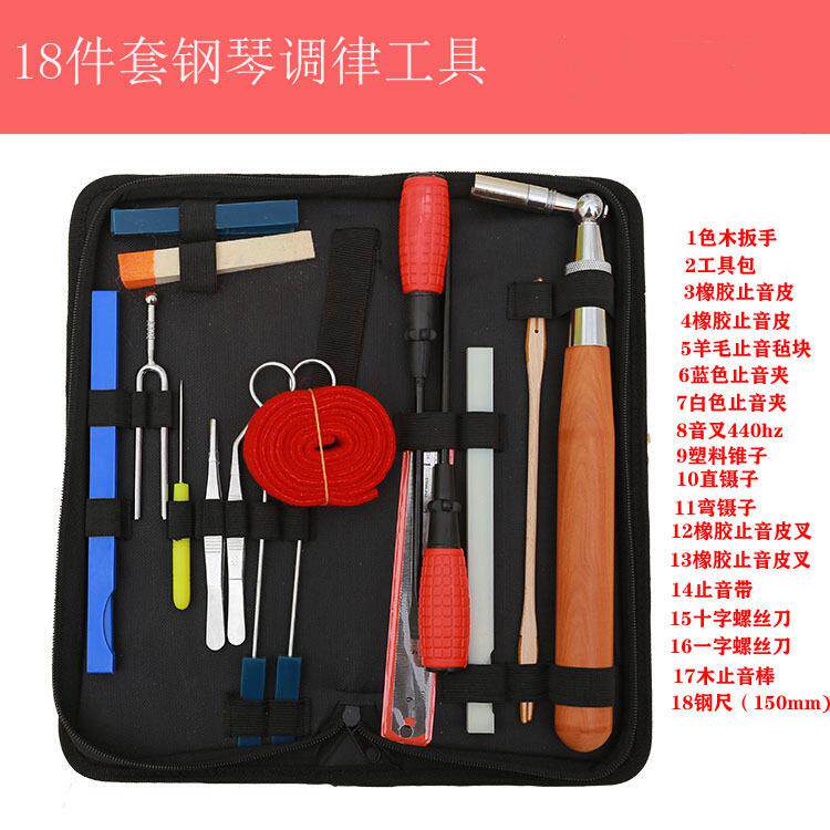 厂家直供 旭一钢琴调律工具调音扳手套装 18件套外贸跨境乐器