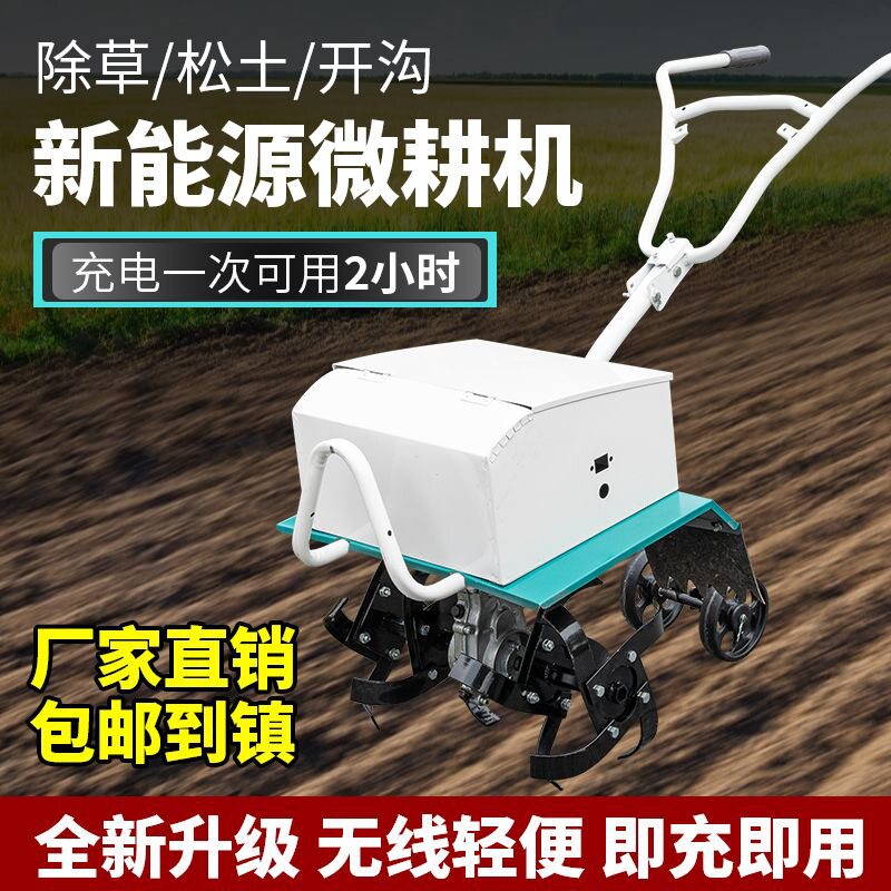 手扶电动微耕机除草松土开沟