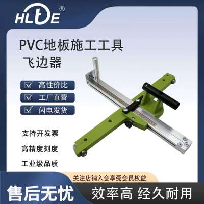 PVC塑胶卷材地板施工工具裁边器边条裁剪 大飞机飞边器 卷边上墙