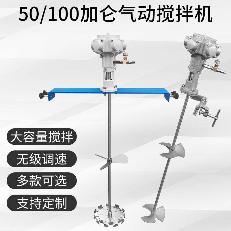 气动搅拌机50加仑大功率工业化工横板夹式涂料油漆油桶吨桶垒德株