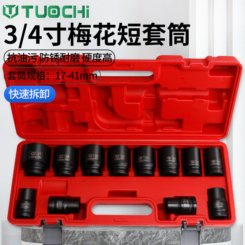 气动3/4气动套筒头19mm重型风炮短套筒外梅花套筒配件风动套筒