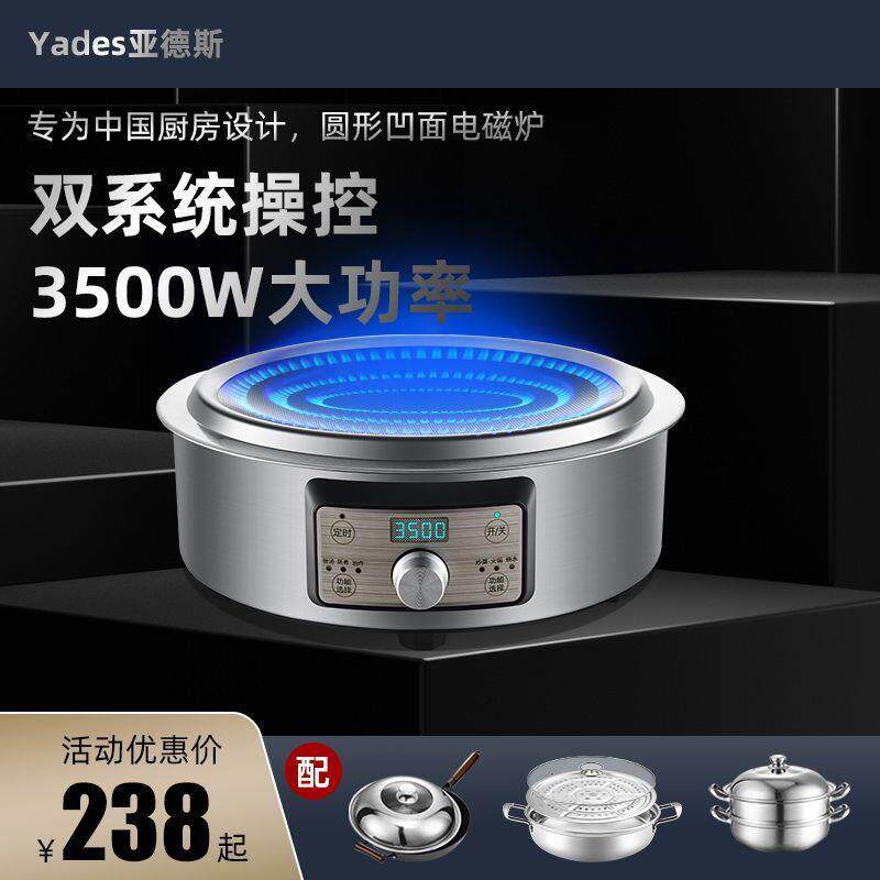 Yades亚德斯 凹面电磁炉家用省电多功能一体炒锅圆形凹灶套装