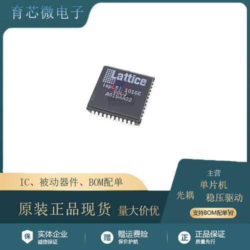 ispLSI1016E-80LJ 封装PLCC44 可编程逻辑芯片IC 进口原装 现货