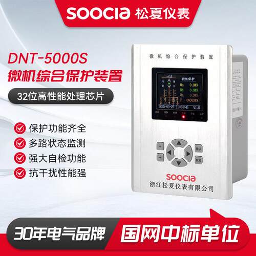 DNT-5000S微机综合保护微机综合保护器测控装置高压环网充气箱变