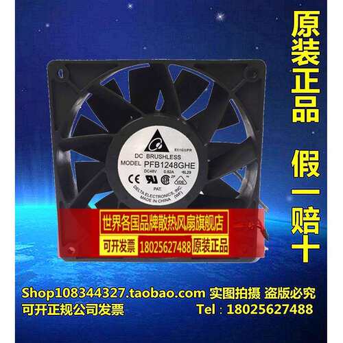 原装台达 PFB1248GHE 12038 48V 0.82A 12CM 加湿器 全防水 风扇