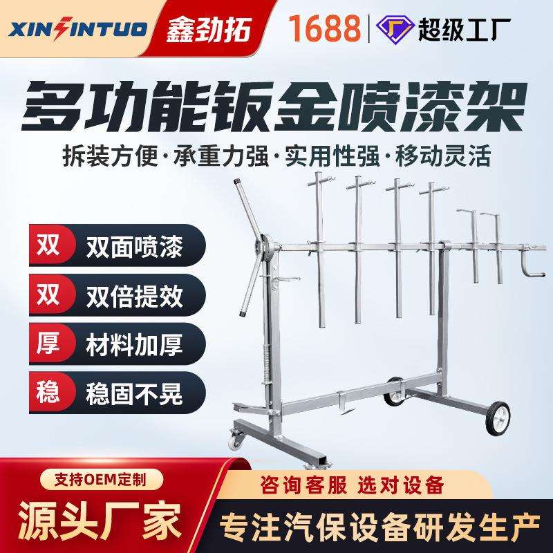 劲拓喷漆架子简易交叉架汽修保险杠喷漆支架汽车钣金烤漆房工具