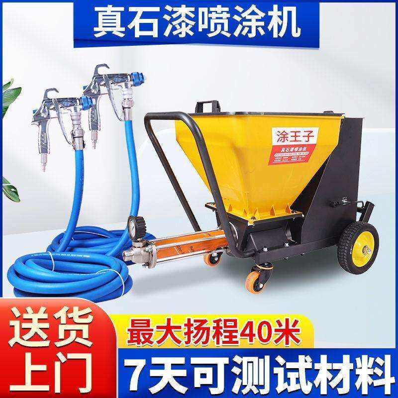 真石漆喷涂机外墙腻子粉抗裂水泥砂浆防火涂料石头漆大功率一体机