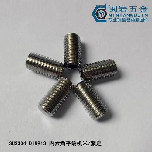 内六角平端紧定M2.5(长度2-16mm) 304不锈钢紧定 平端机米螺丝