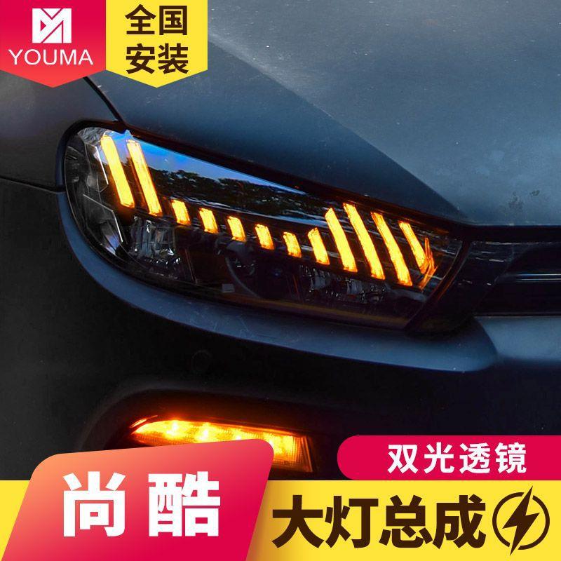 专用于大众尚酷大灯总成09-15款改装LED透镜大灯日行灯流水转向灯