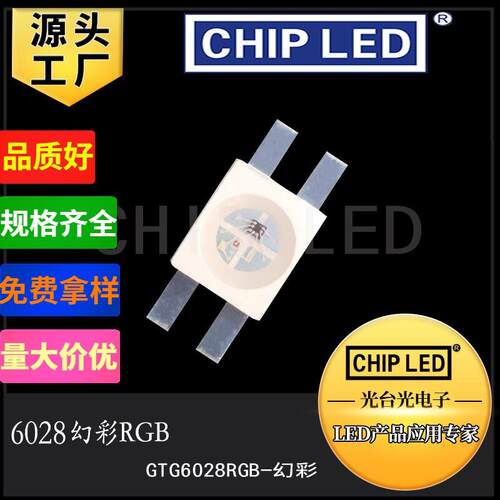 贴片led灯珠6028幻彩RGB灯珠ws2812发光二极管高亮灯珠工厂sk6812