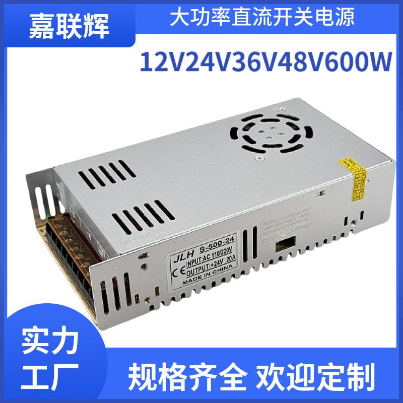 12V600W监控开关电源220V转24伏直流广告灯箱显示屏电源led变压器