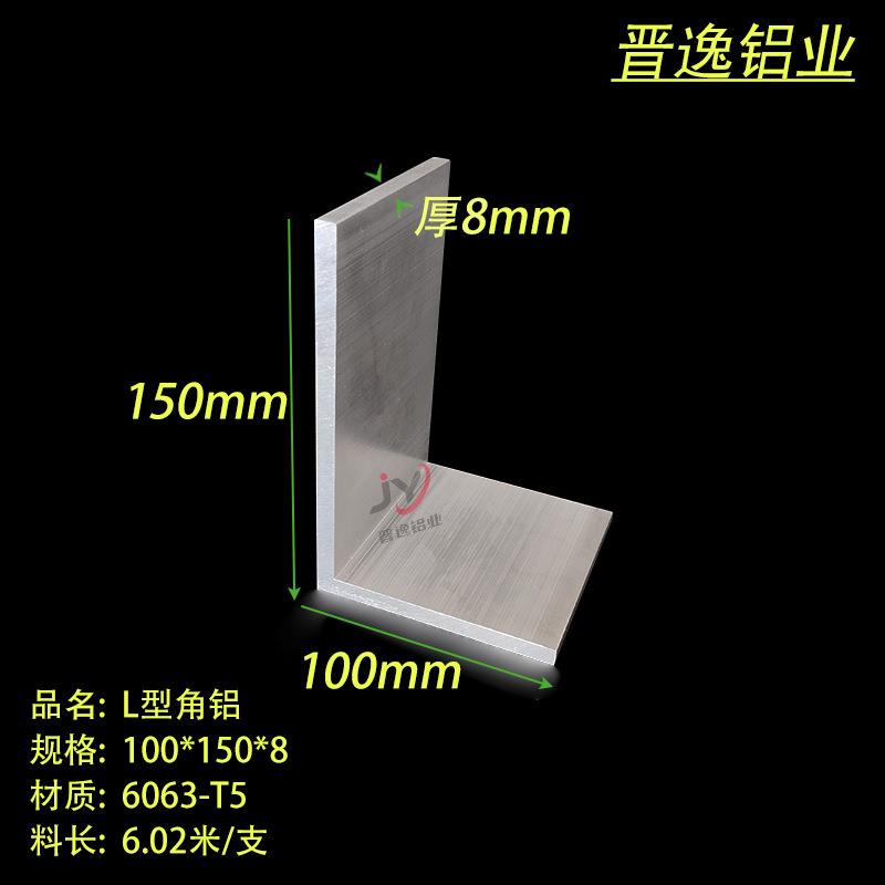 铝合金角铝100*150*8mm不等边铝角6063角铝型材直角铝支架型材