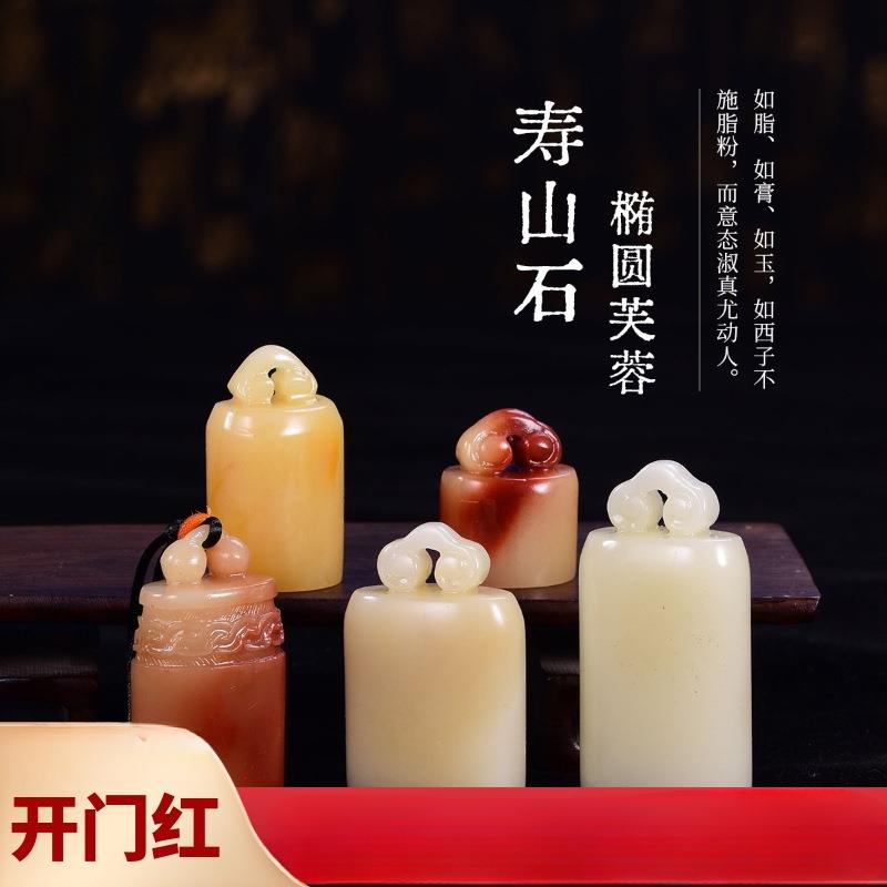 寿山芙蓉石 椭圆小钮姓名篆刻藏书章料闲章鸡血石高山石1.4-3.0cm