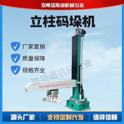50KG纸箱码垛机编织袋粉料搬运堆垛机车间流水线立柱式码垛机器人