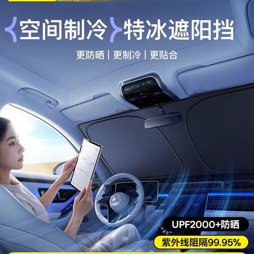 汽车防晒隔热遮阳挡板车窗遮光帘2025新款前挡风玻璃遮阳罩伞日用