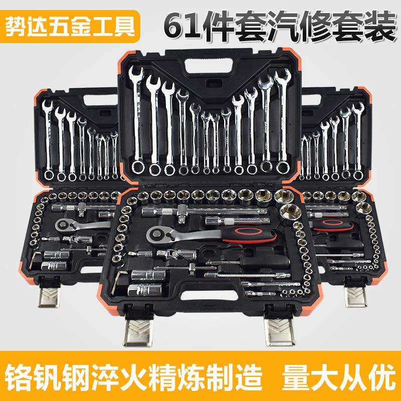 套筒组套 61件套修车套装 小飞棘轮扳手套装汽车修理工具箱