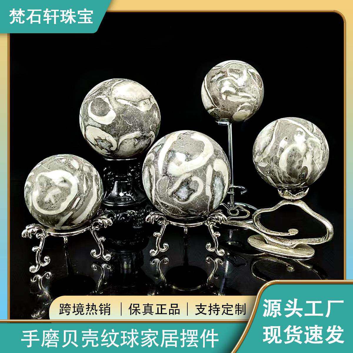 跨境源头厂家天然水晶贝壳风水球感把玩装饰品家居品
