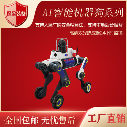 AI交互热成像气体检测机器狗