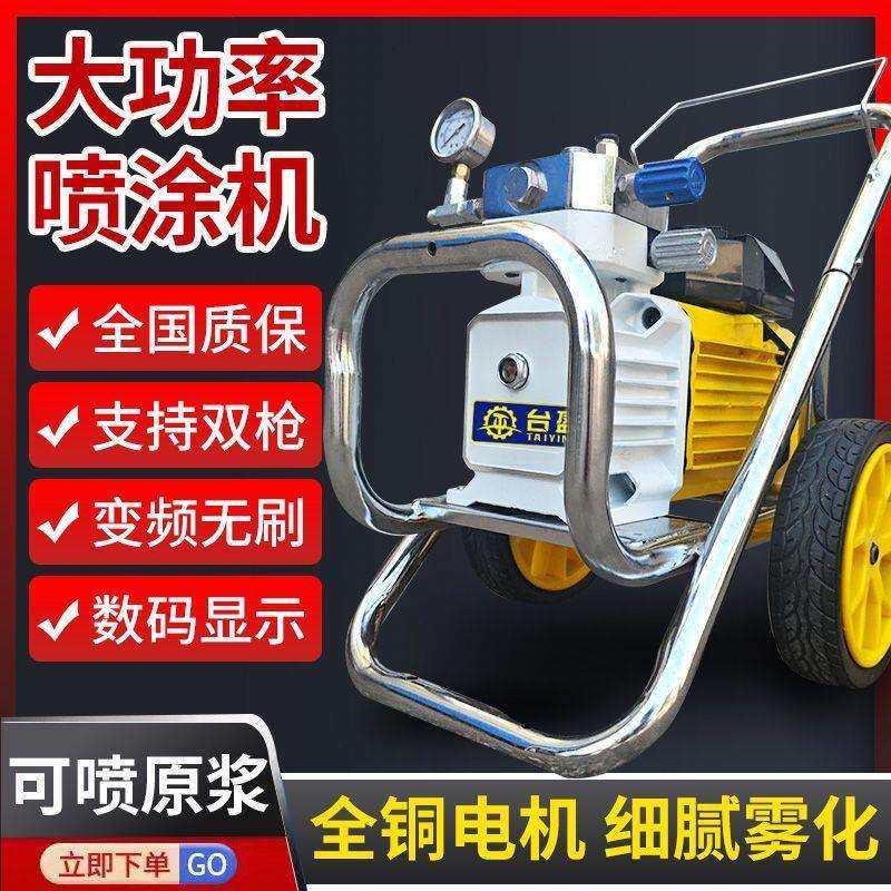 新款大功率外墙墙面乳胶漆油漆彩钢瓦外墙涂料手提小型家用喷涂机
