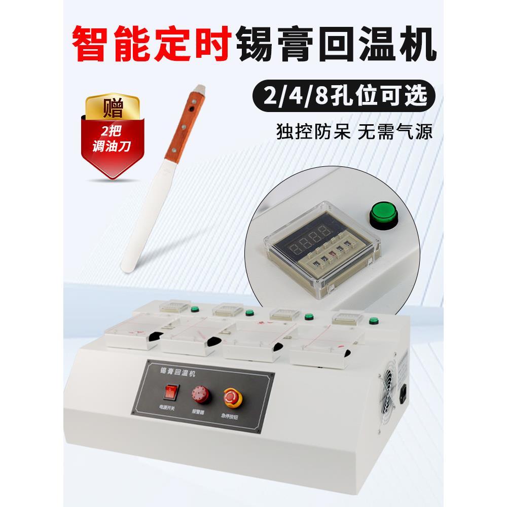 锡膏回温机锡膏定时回温机SMT锡膏红胶解冻防呆解锡机回温箱