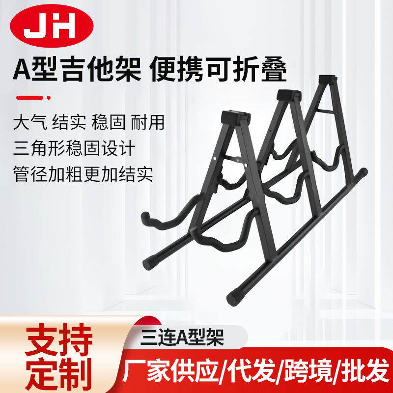 吉他架立式三连A型架3座吉他架子座式折叠民谣吉他A架