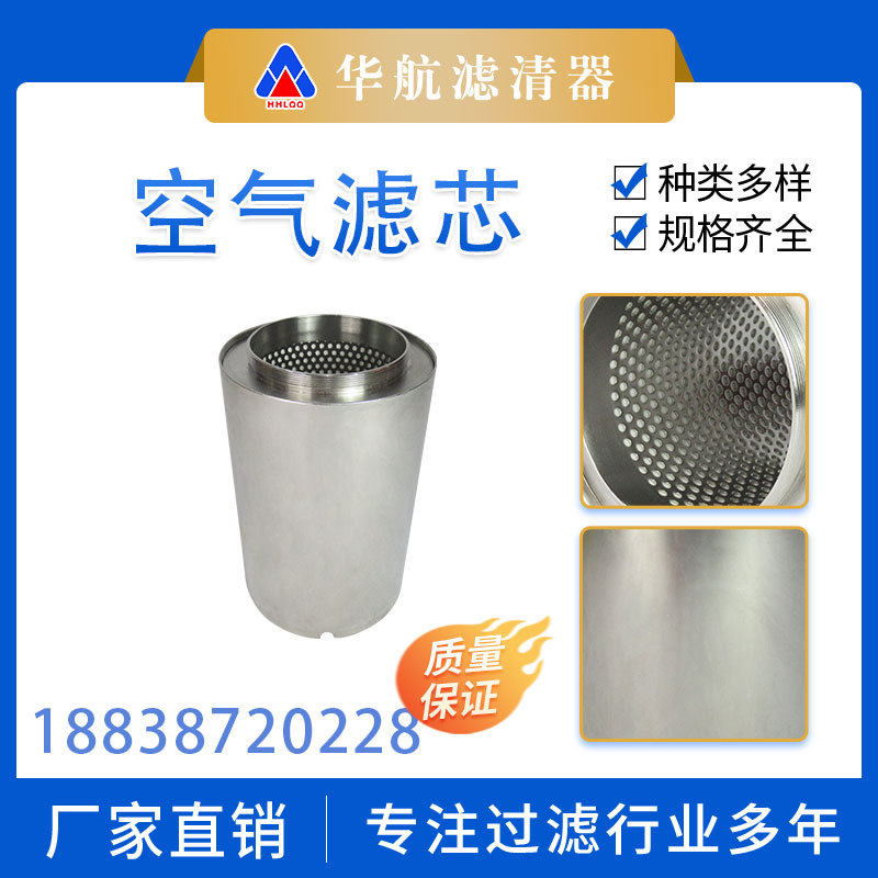 仓顶除尘不锈钢过滤网空气净化器滤芯粉尘过滤耐高温空气滤筒