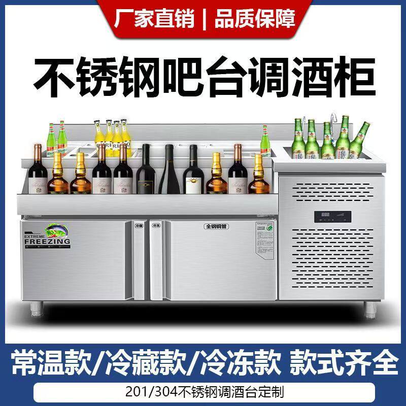 商用不锈钢酒吧调酒台工作台TKV吧台清吧酒吧冷藏操作台调酒设备
