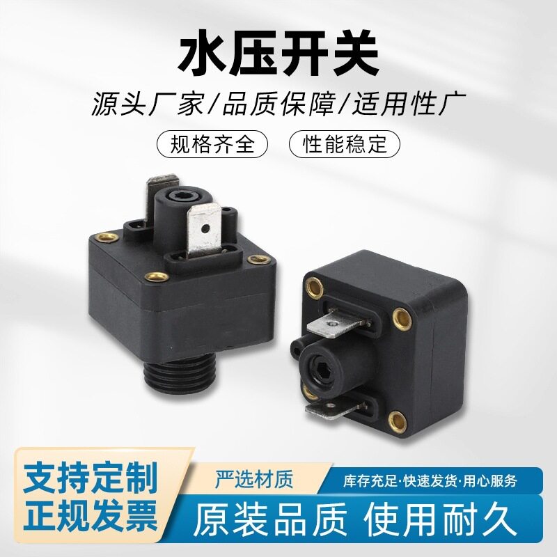 水压开关家用水泵压力机械可调压自动无塔供水器高压压缩机