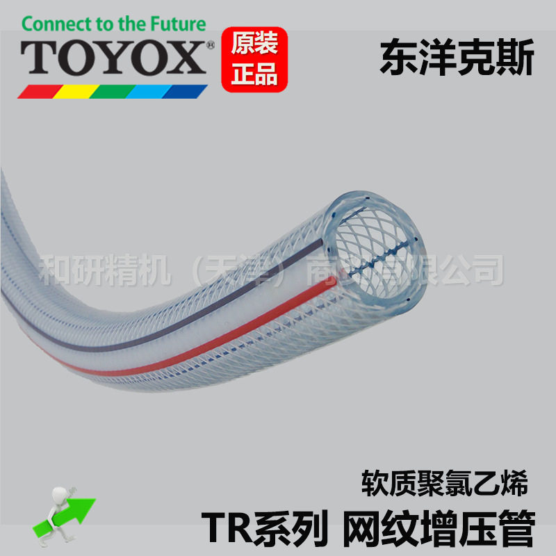 原厂直发TOYOXTR柔软增压管