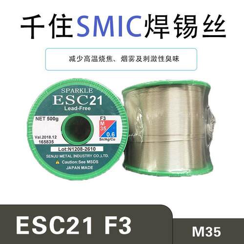 千住锡线锡丝原厂千住M705焊锡丝/锡线SPARKLE ESC21 F3 M35