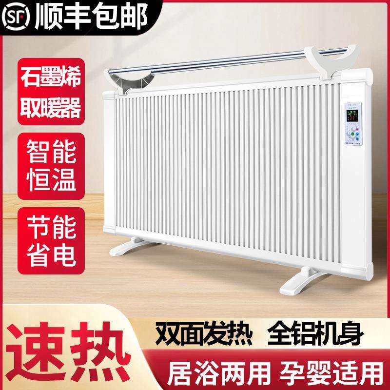 菊花石墨烯电暖气片取暖器家用节能省电碳纤维速热全屋大面积插电