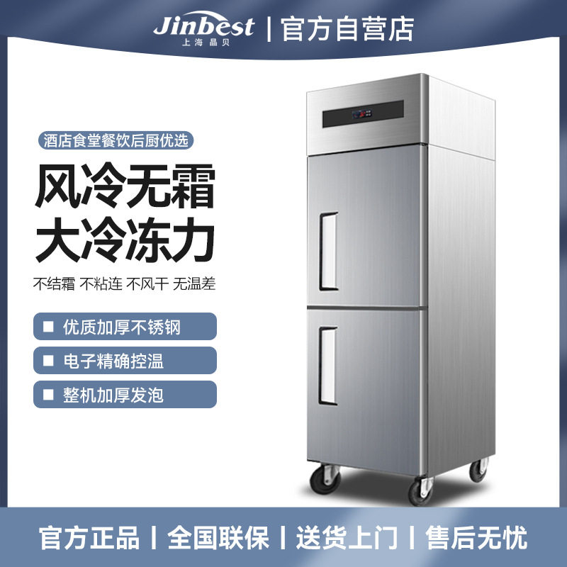 晶贝风冷二门商用冰箱厨房立式无霜冰箱双温冷藏冷冻不锈钢冷冻柜