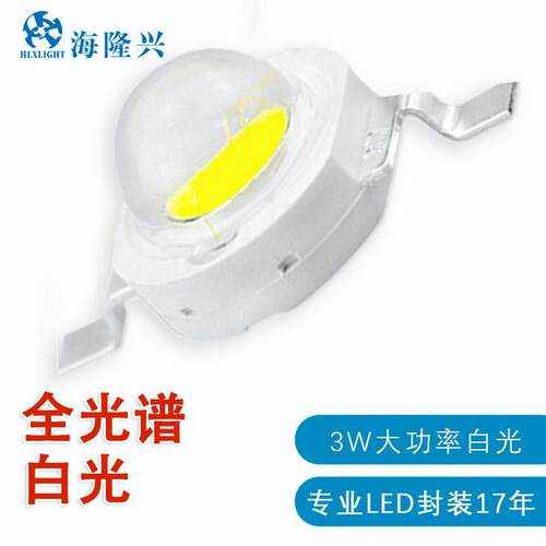 大功率3W全光谱白光植物LED发光二极管植物生长灯超亮功率