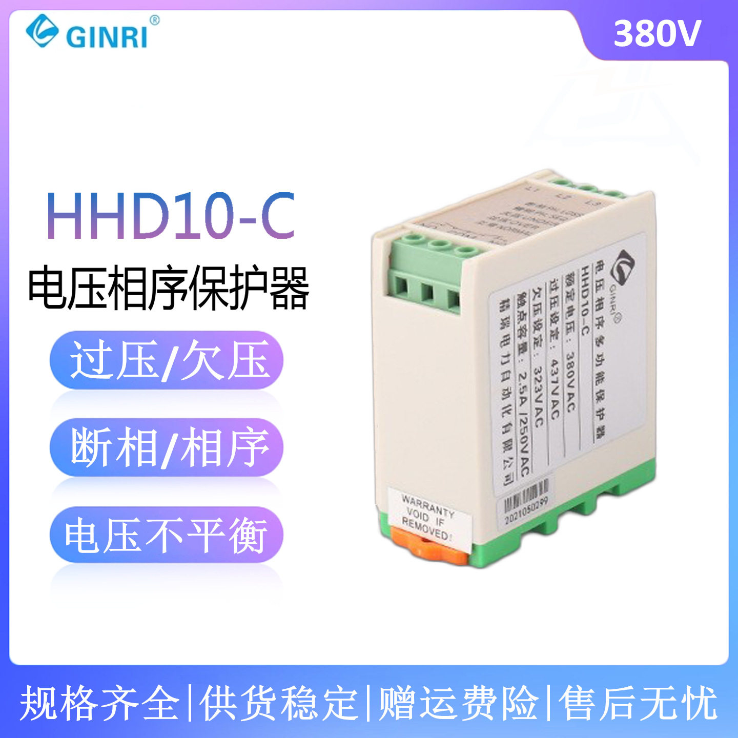 电压相序保护器HHD10-C三相过欠压断相相序电压不平衡保护继电器