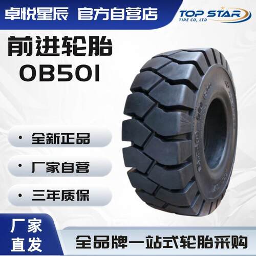 前进轮胎 ADVANCE 6.00-9/4.00 OB501 SA标准实心轮胎