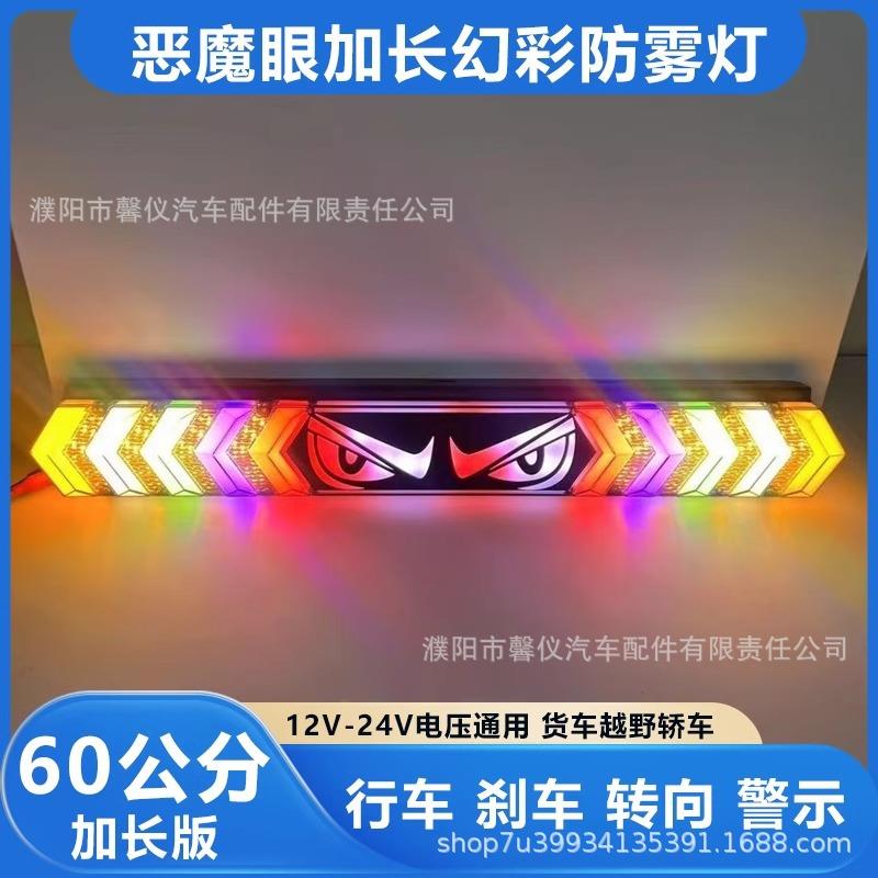 恶魔眼货车雾灯12v警示灯爆闪灯七彩led行车刹车24v防追尾灯挂车