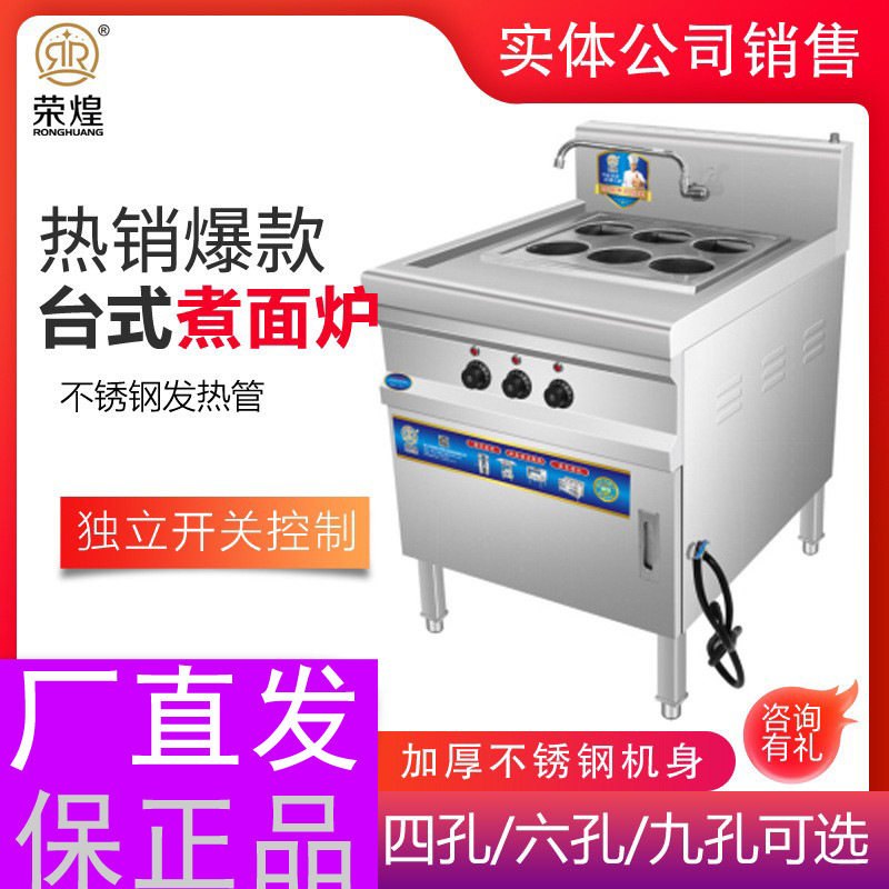 荣煌商用电热6孔煮面炉