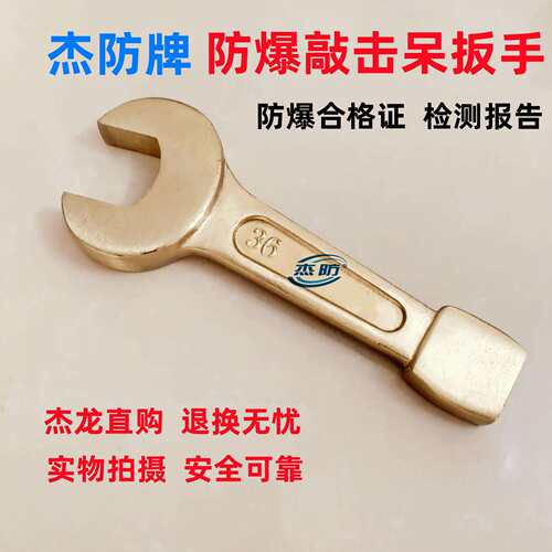 防爆敲击开口扳手36mm 防爆敲击呆扳手41mm铜敲击开口扳手46mm
