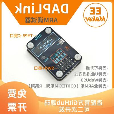 DAPLINK CMSIS-DAP 调试烧录器下载器支持串口 超STLINLK JLINK