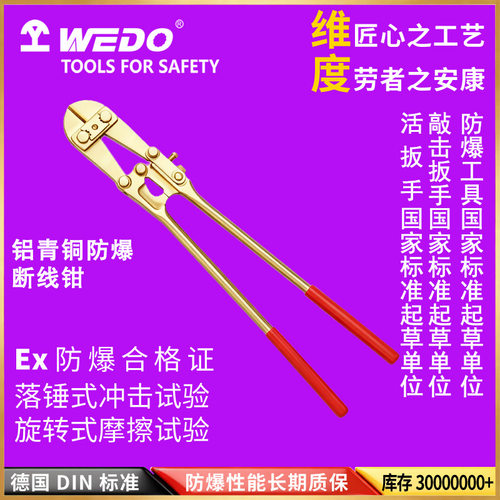 WEDO维度工具防爆断线钳无火花无磁铝青铜钳子夹钳子断线钳AL257A