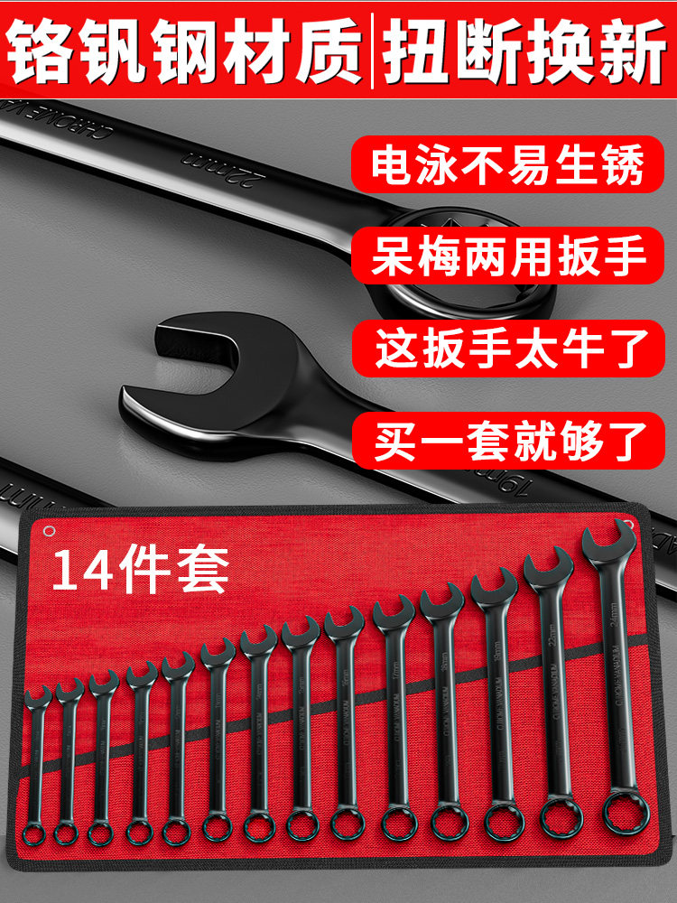 两用扳手梅花开口卡口呆板子套装14件套汽修工具扳子双头组合